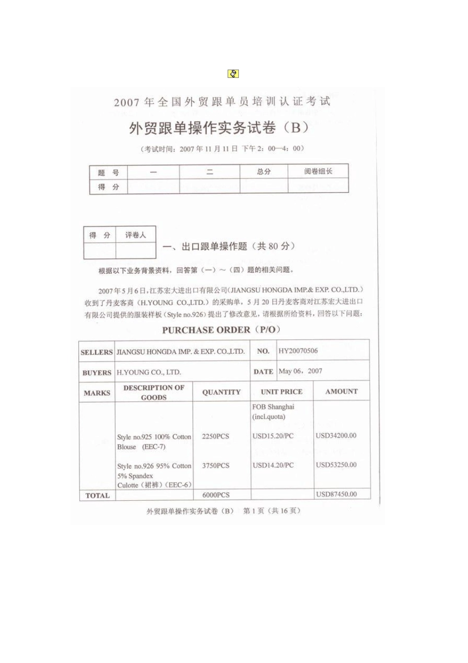 2007全国外贸跟单员考试_实务操作试题(B卷)及答案_第1页