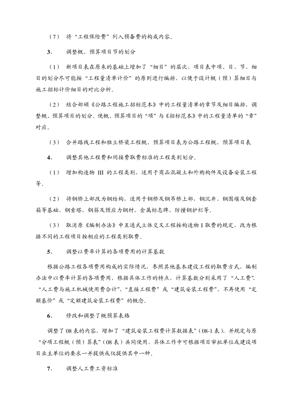 2007公路定额、编办宣贯资料_第2页