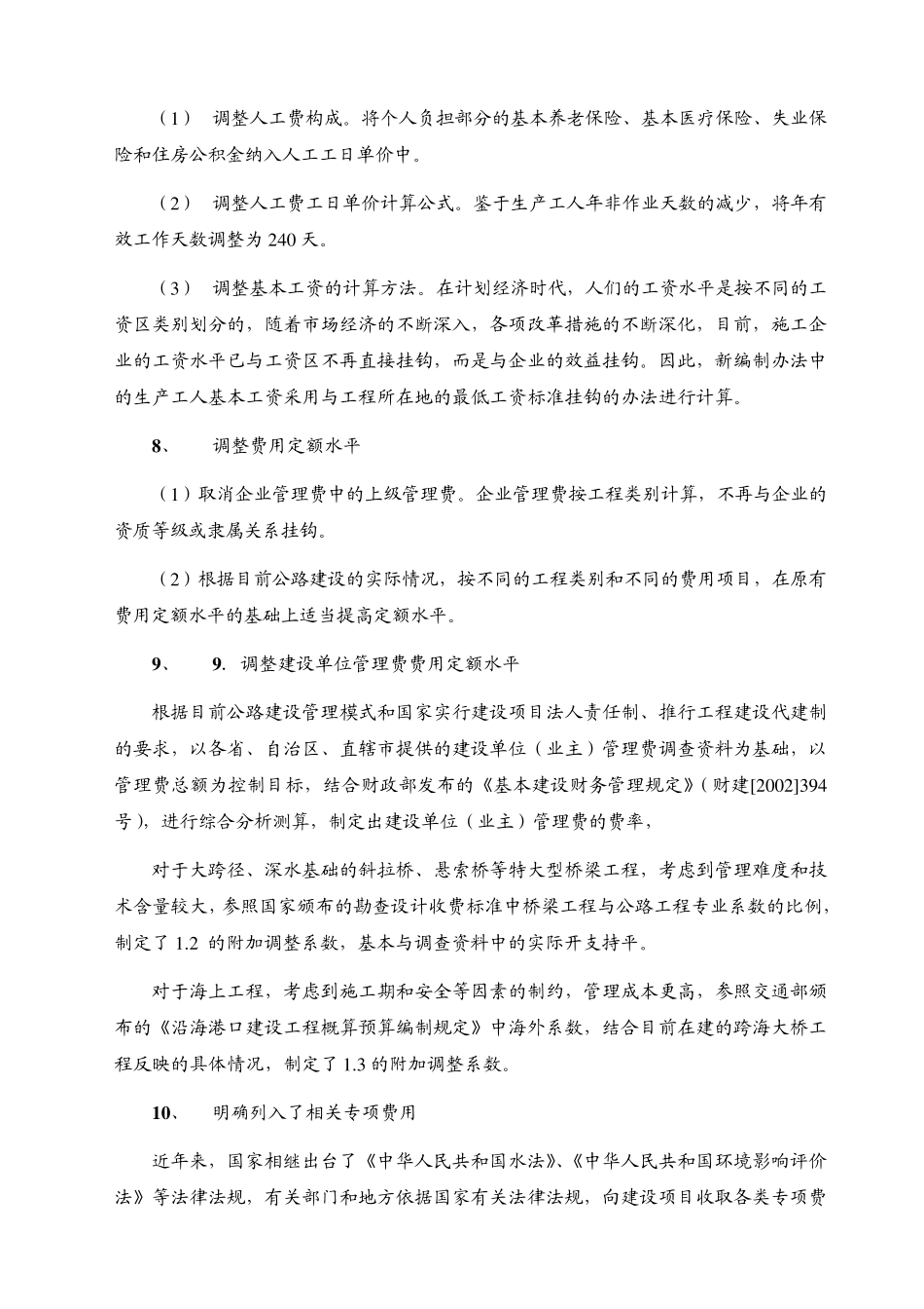 2007公路定额、编办宣贯资料_第3页