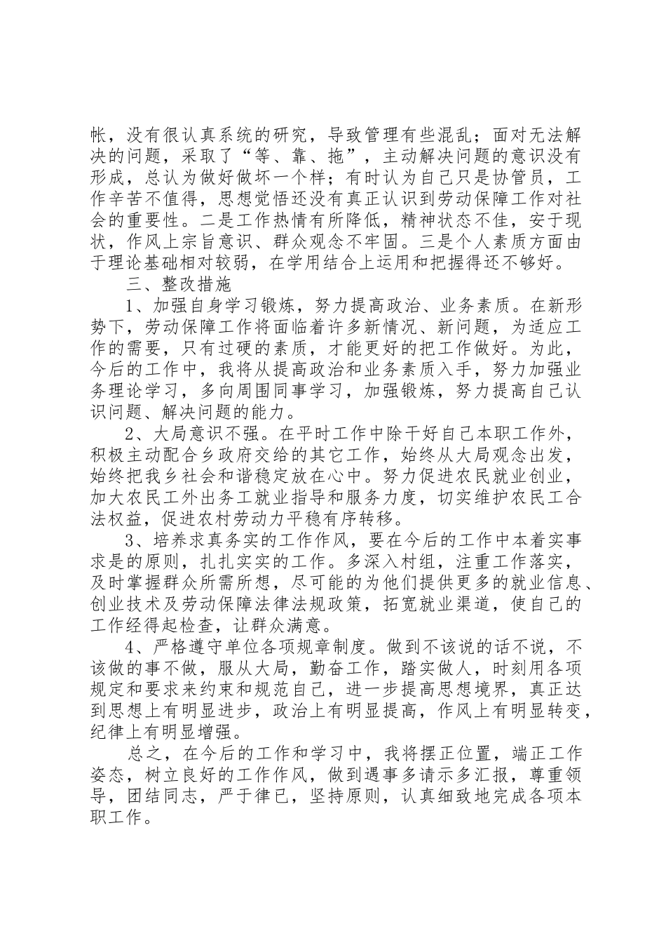 纪律作风整顿自我剖析_第2页