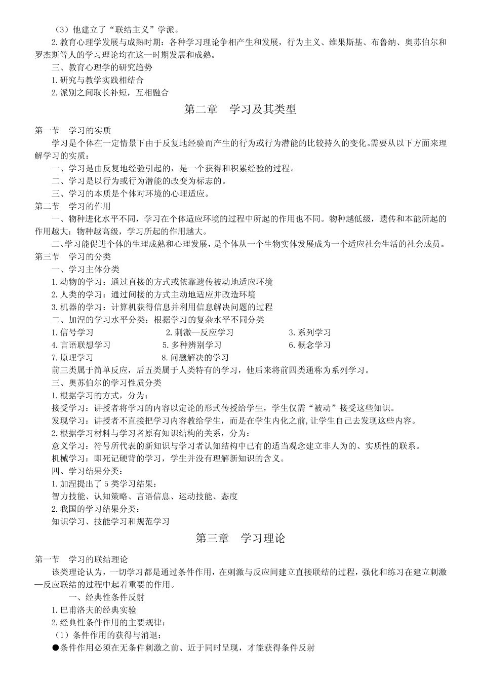 2007凯程心理学考研辅导讲义(教育心理学)_第2页