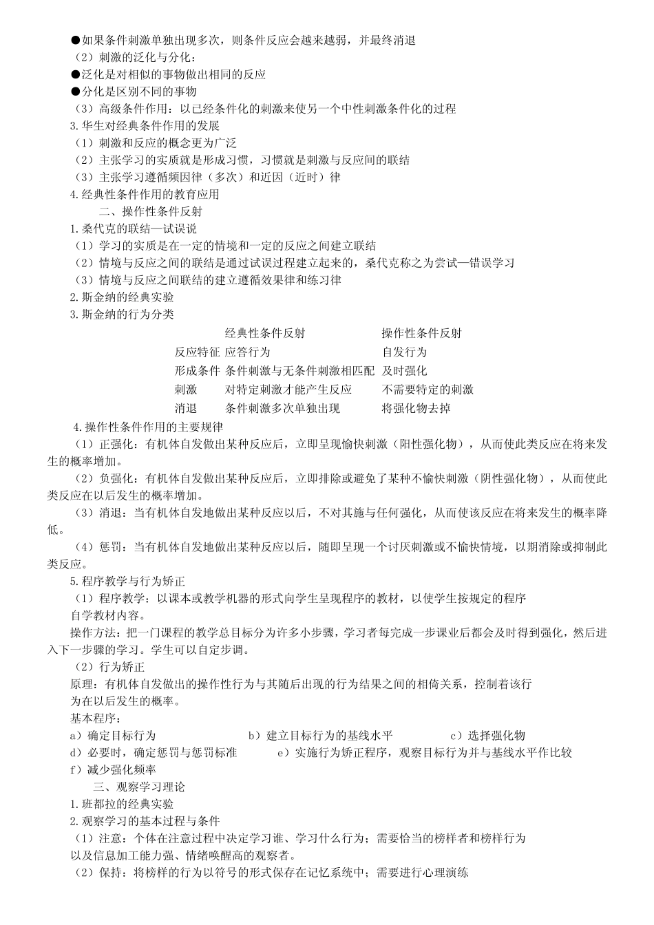 2007凯程心理学考研辅导讲义(教育心理学)_第3页