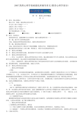 2007凯程心理学考研辅导讲义(教育心理学)