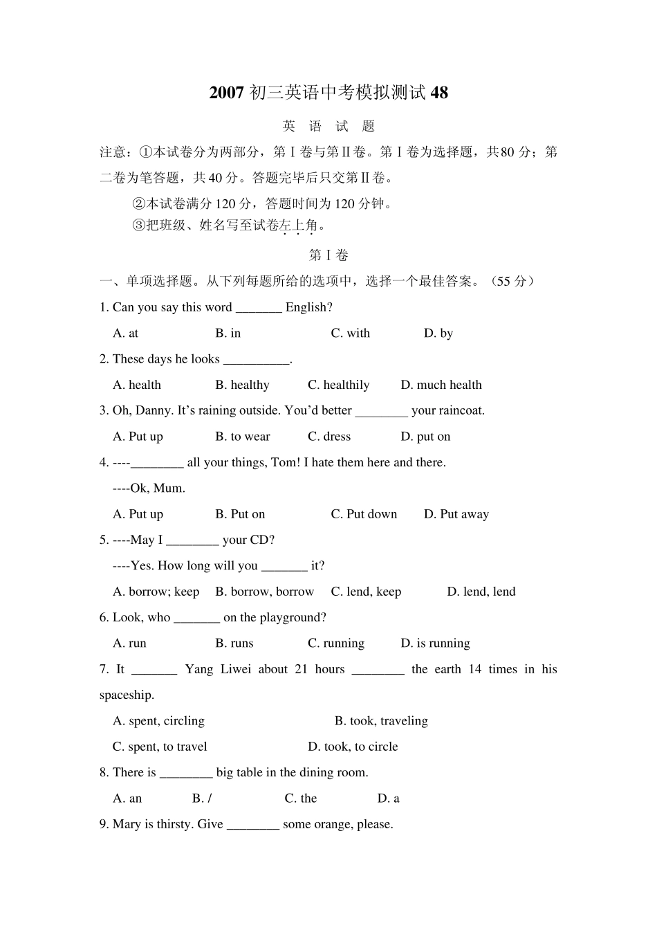 2007初三英语中考模拟测试48_第1页