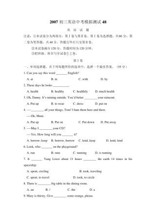 2007初三英语中考模拟测试48