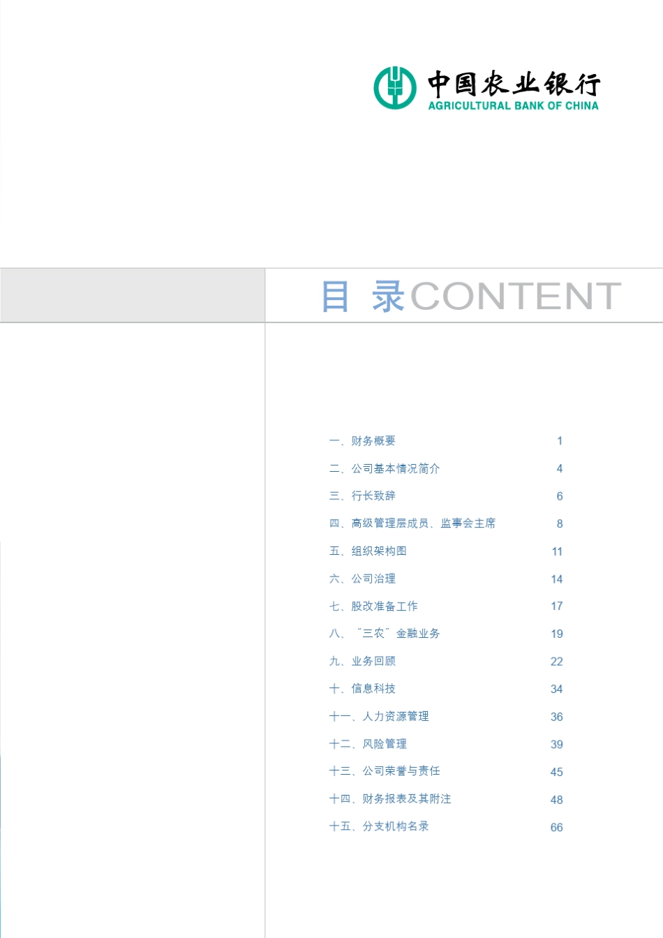 2007农业银行年报_第3页