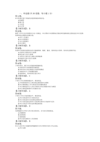 2007初级审计师《审计理论与实务》真题及答案