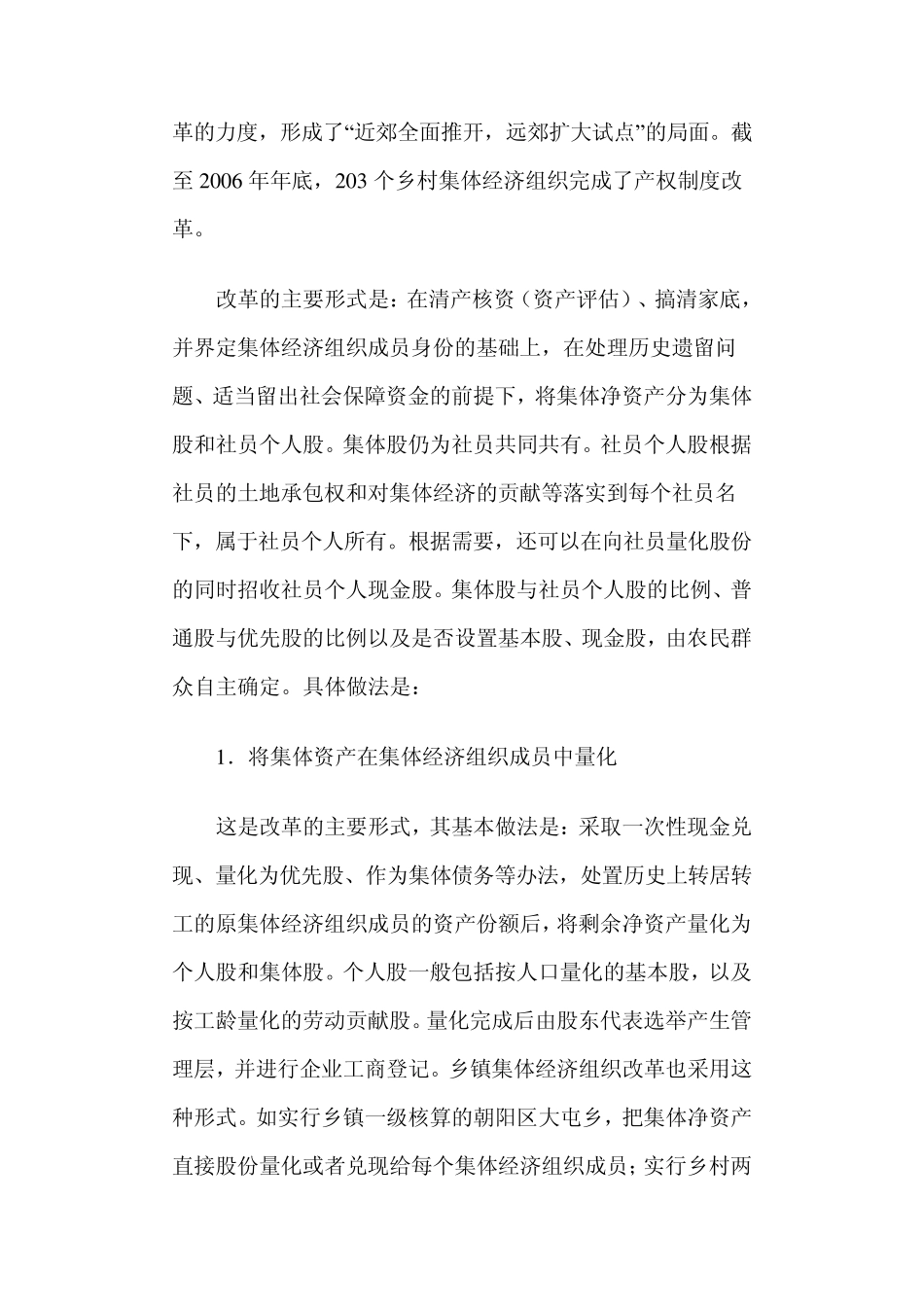 2007北京市农村集体经济产权制度改革的情况_第3页