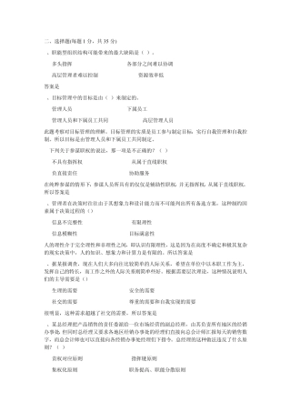 2007北科大管理学与经济学5