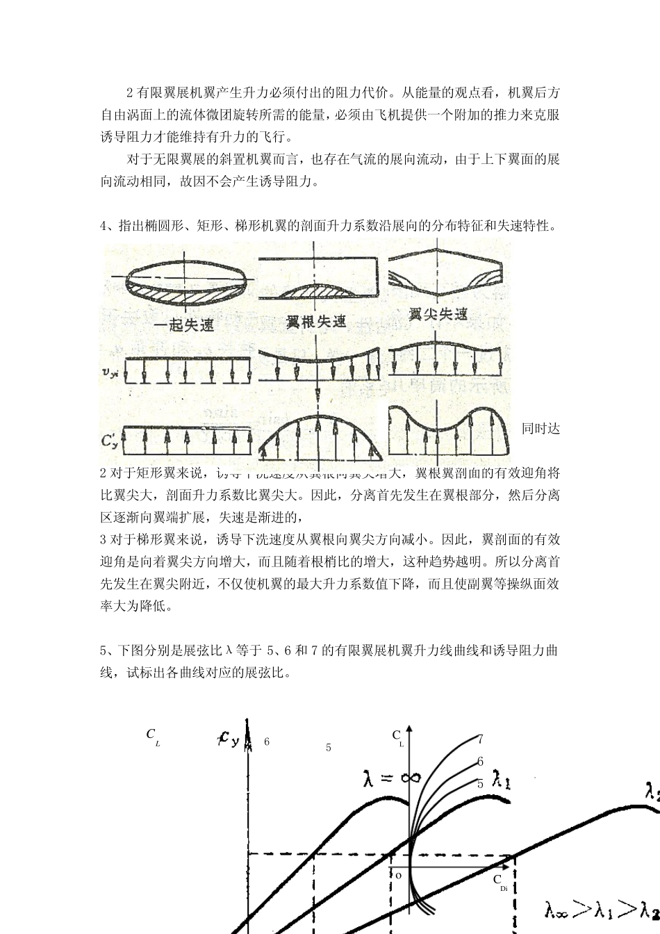 2007北航飞行器空气动力学试卷_第2页