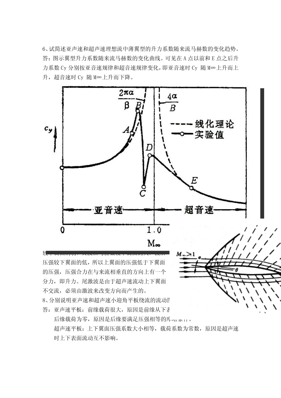 2007北航飞行器空气动力学试卷_第3页