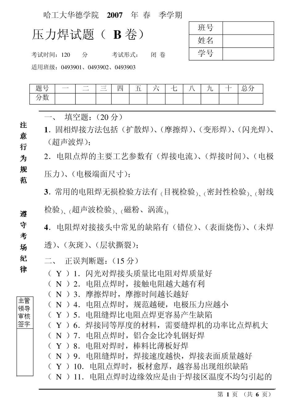 2007华德压力焊试卷B答案_第1页
