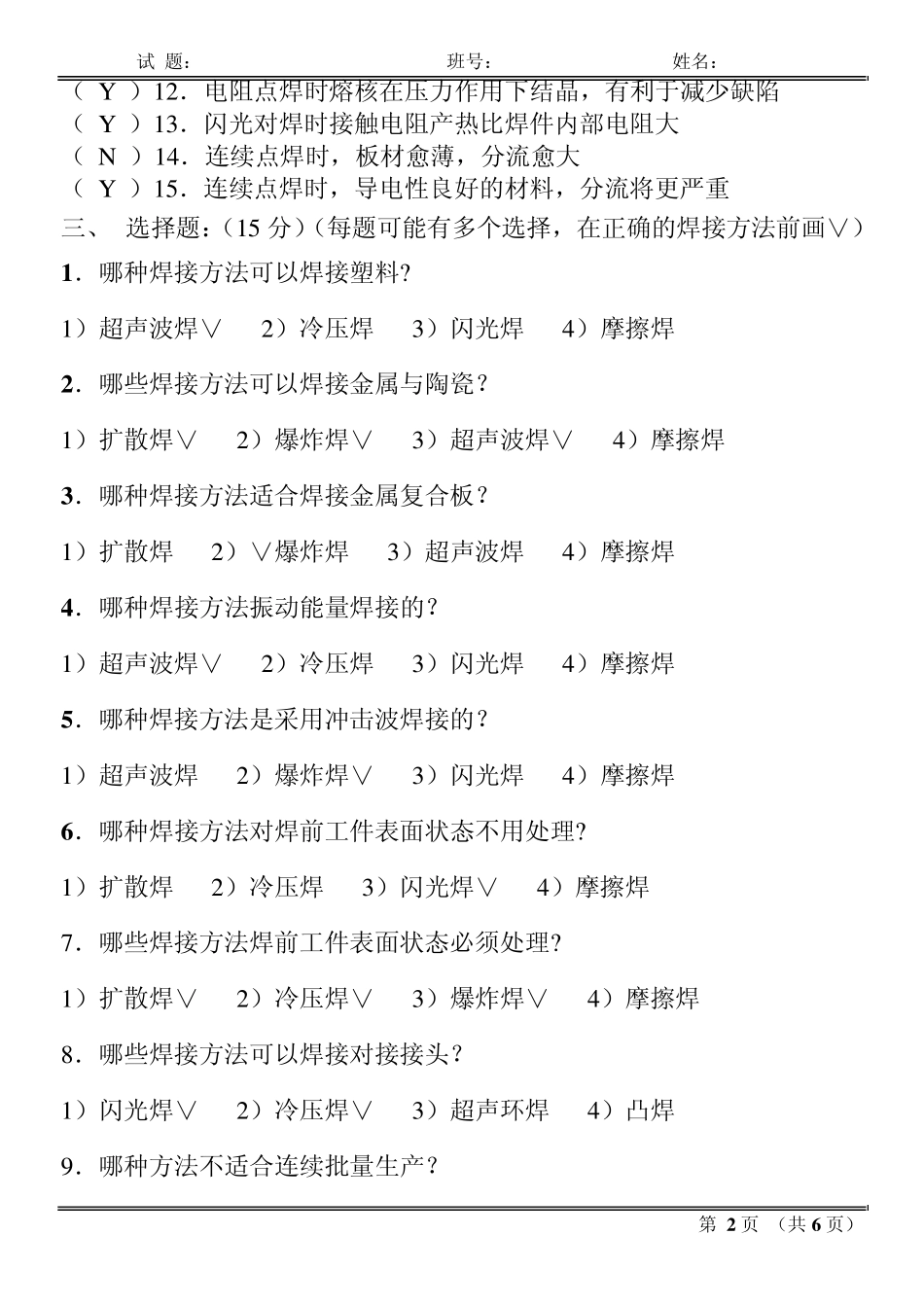 2007华德压力焊试卷B答案_第2页