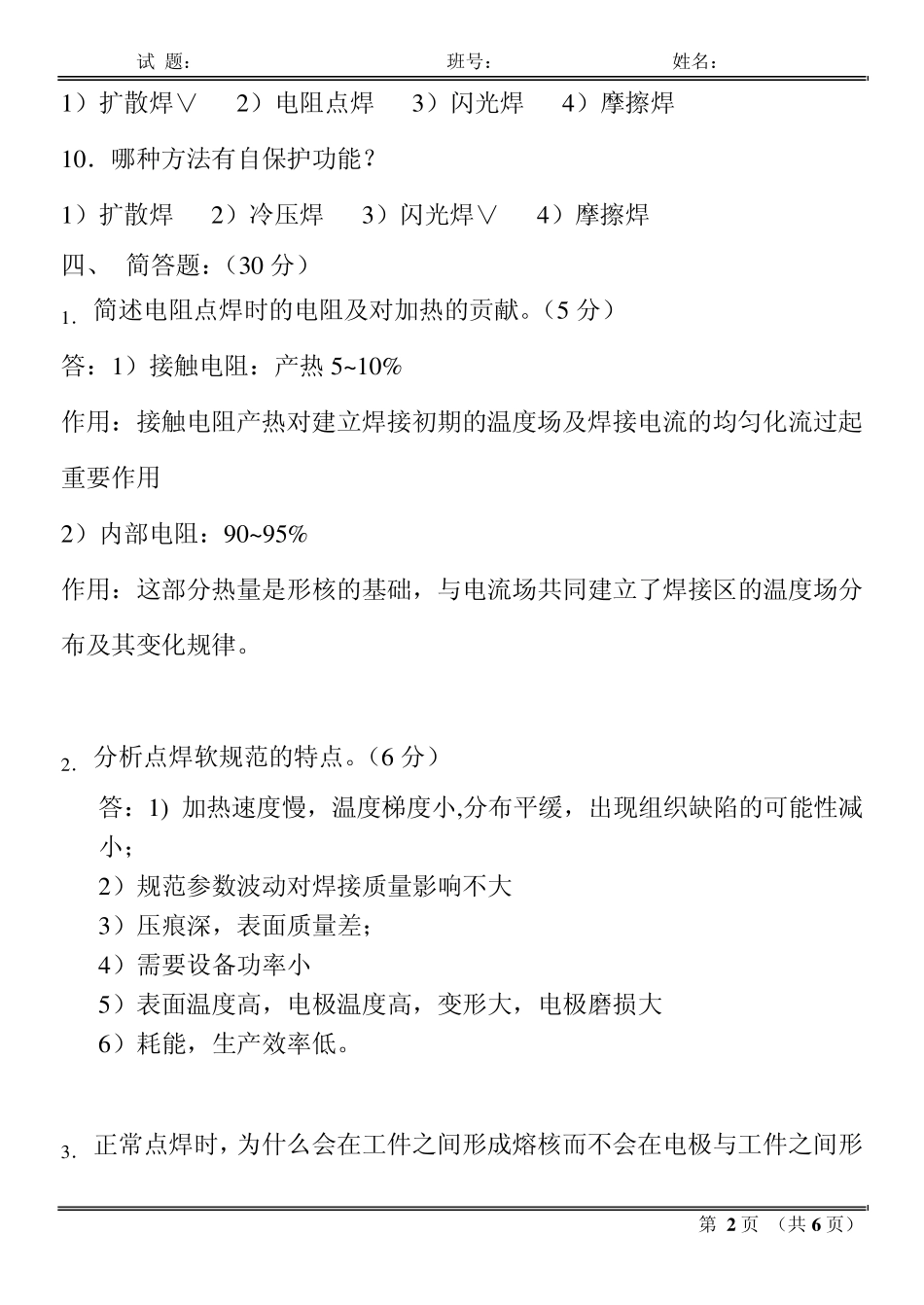 2007华德压力焊试卷B答案_第3页