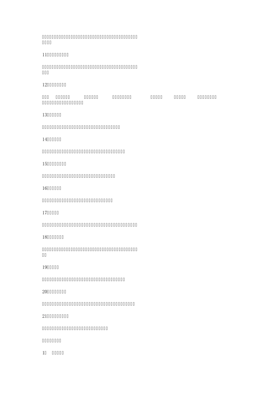 2007号西安市《城市区域环境噪声标准》适用区域划分_第2页