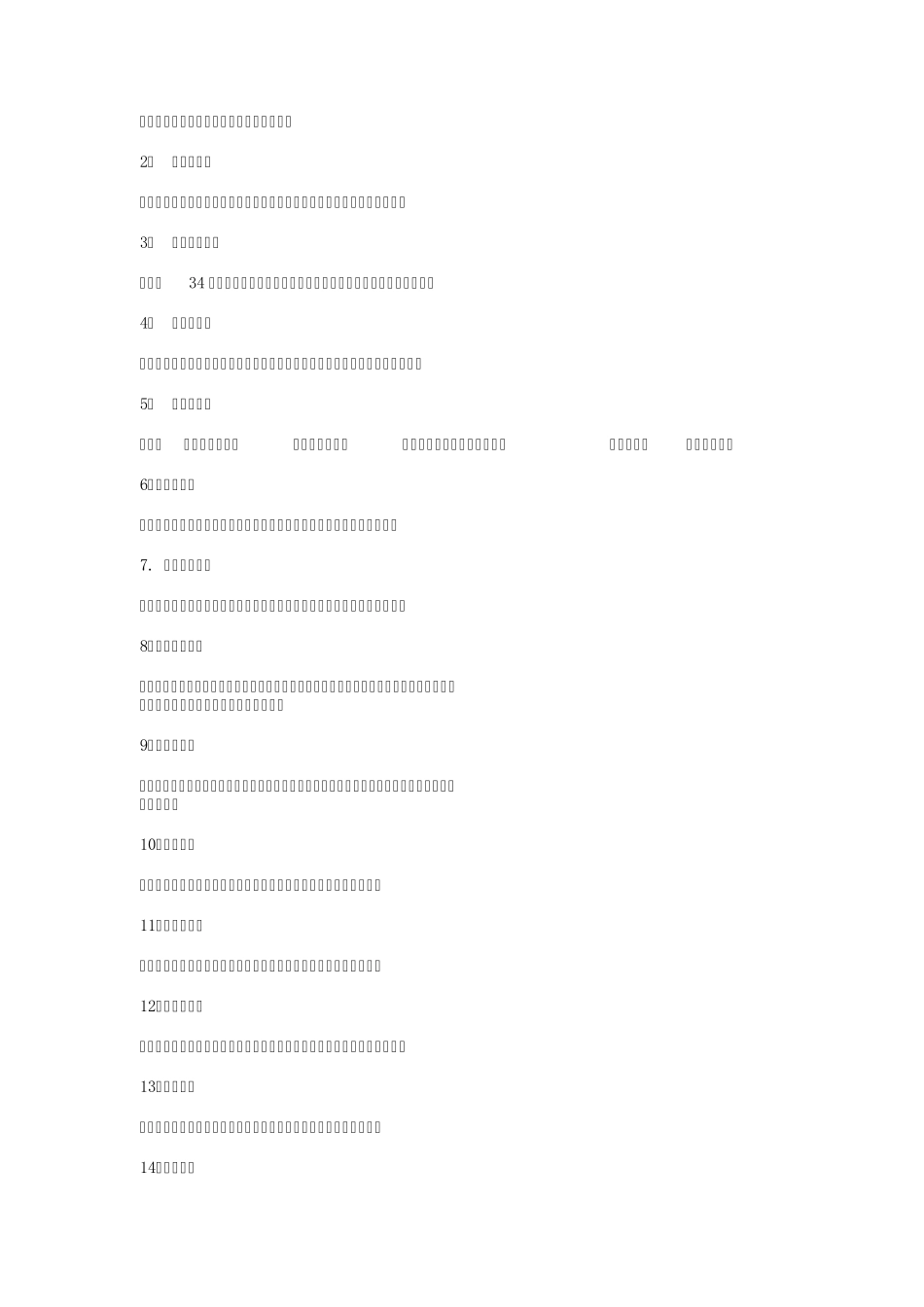 2007号西安市《城市区域环境噪声标准》适用区域划分_第3页