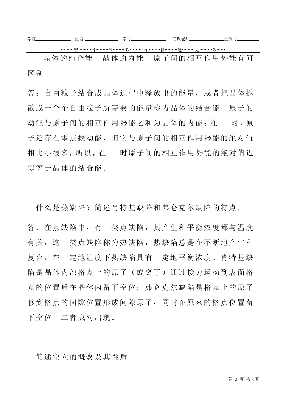 2007固体物理期末试题j_第3页