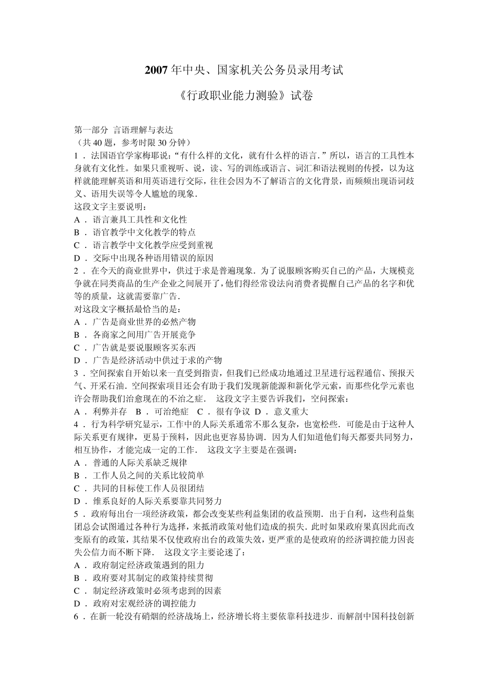 2007国家公务员考试真题及答案解析_第1页