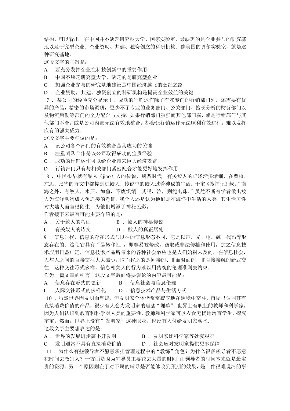 2007国家公务员考试真题及答案解析_第2页