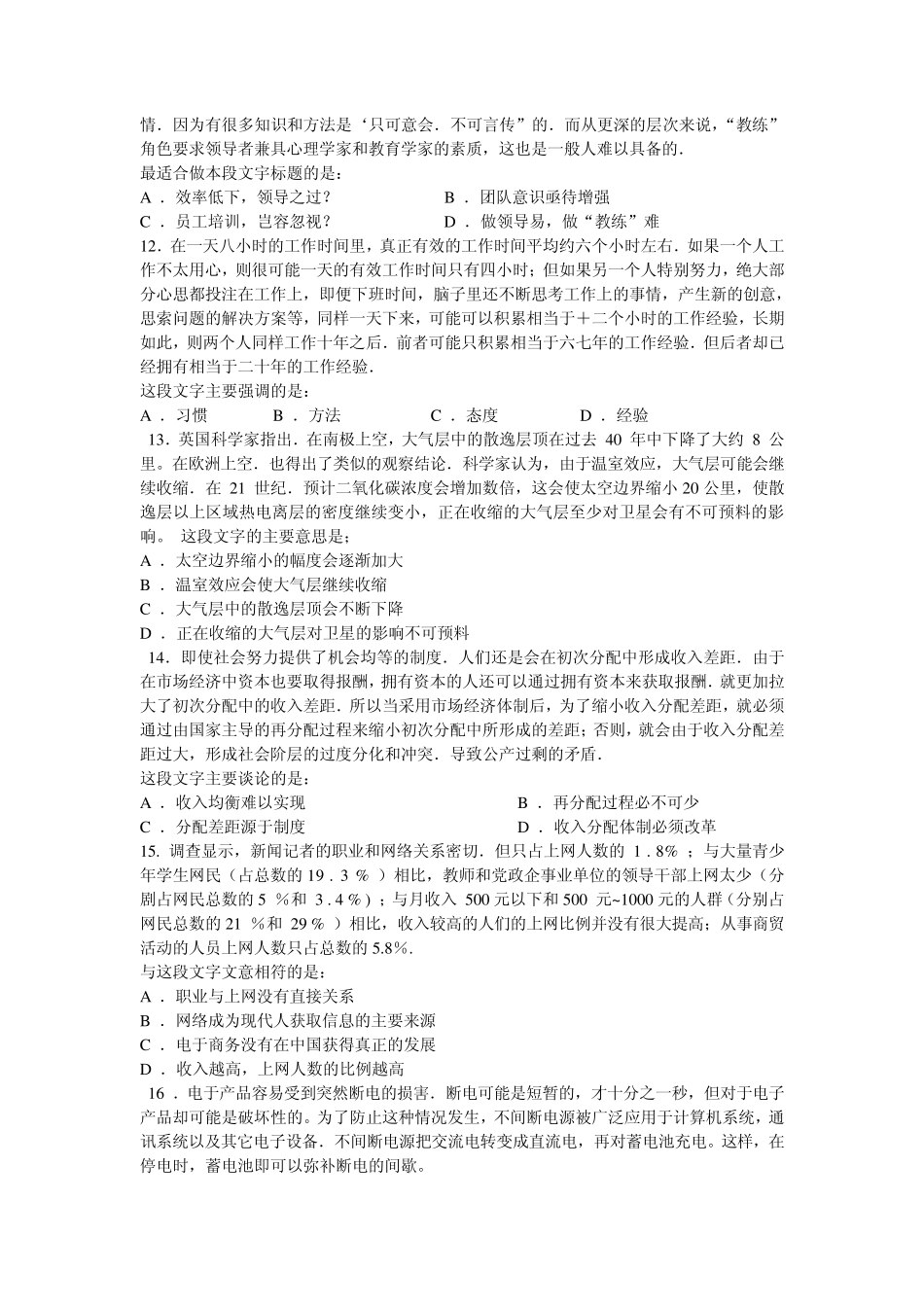 2007国家公务员考试真题及答案解析_第3页