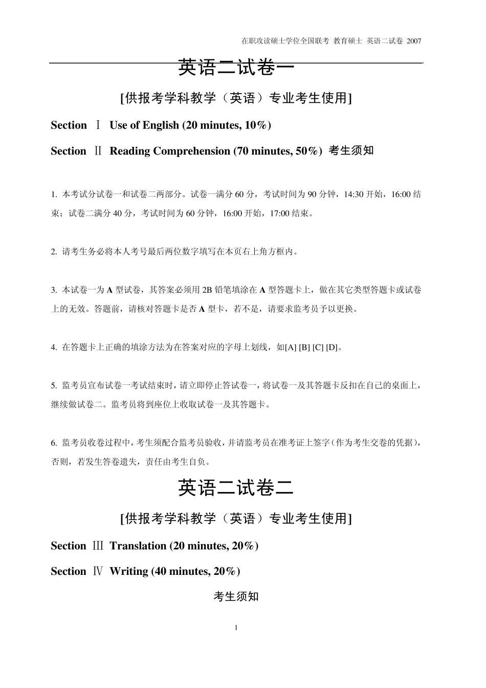 2007在职联考教育硕士英语二真题及参考答案_第3页