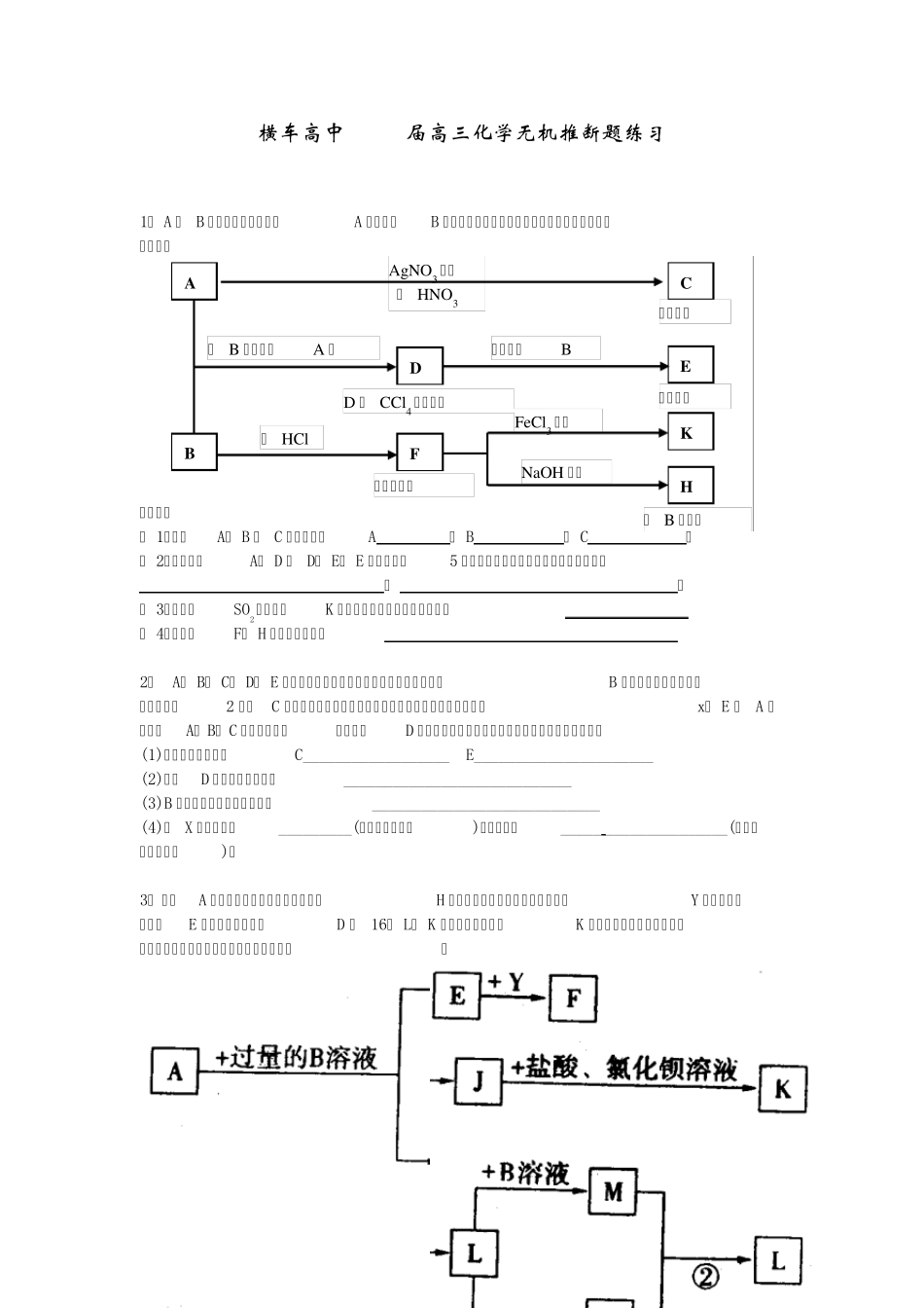 2007届高三化学无机推断题练习_第1页