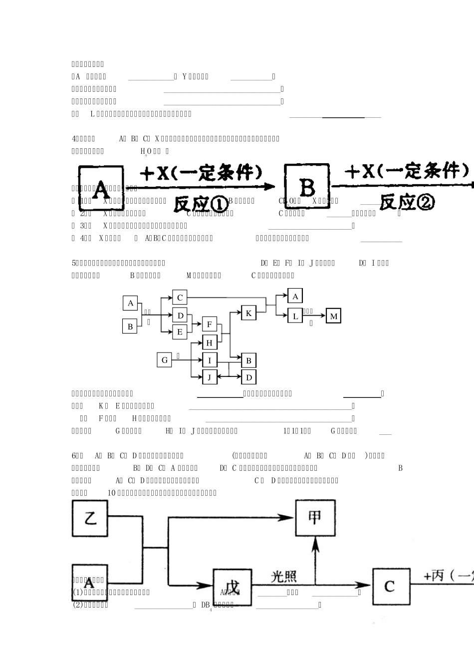 2007届高三化学无机推断题练习_第2页