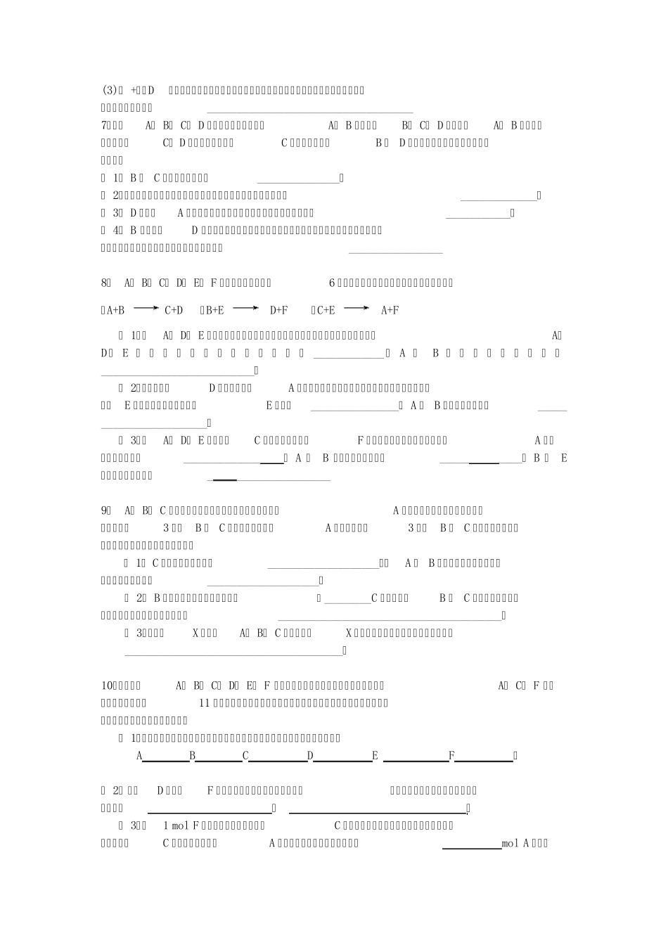 2007届高三化学无机推断题练习_第3页