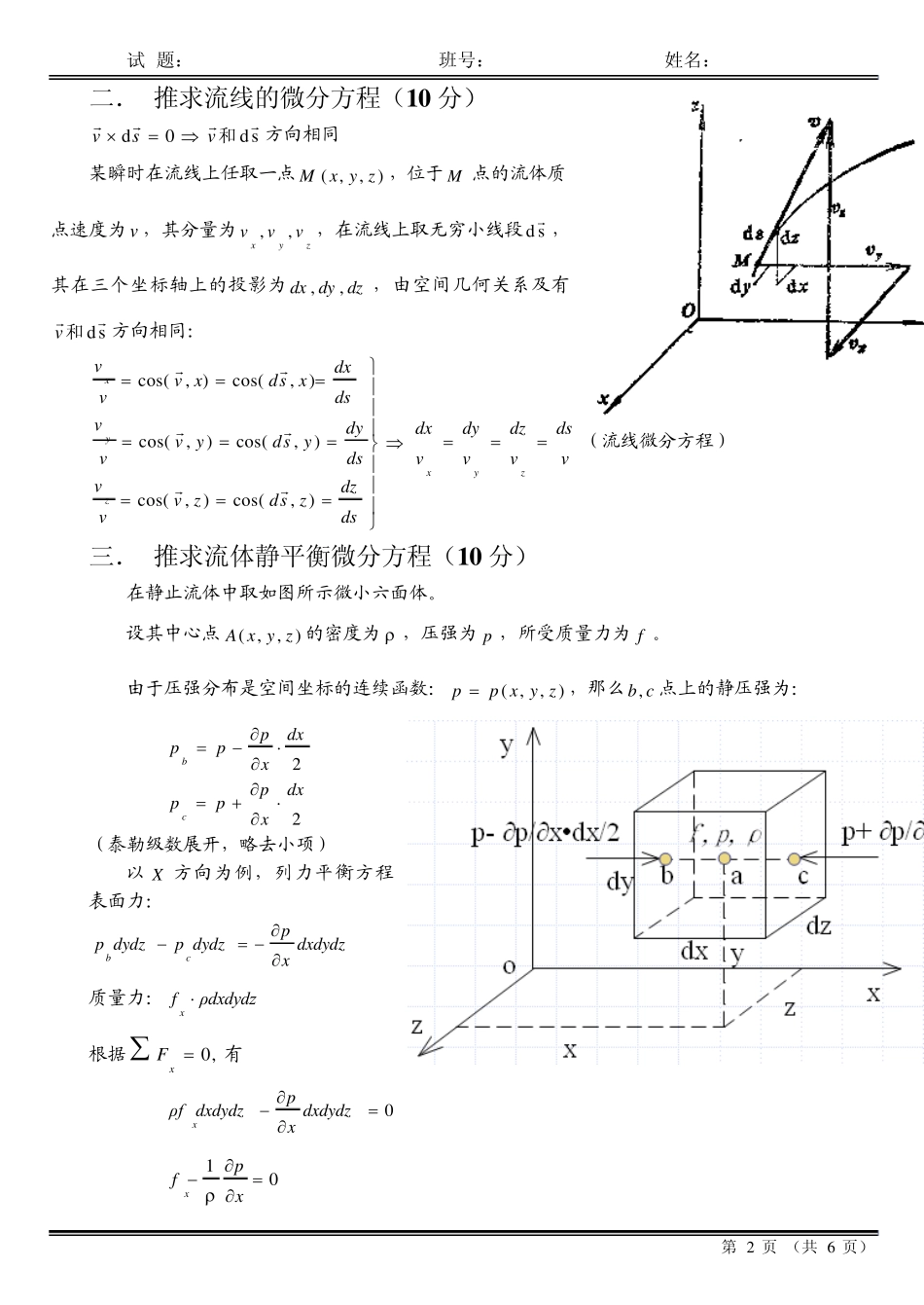 2007工程流体力学试卷答案(A)_第2页
