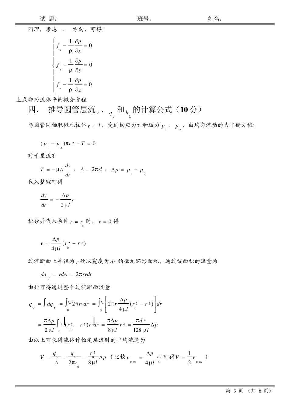 2007工程流体力学试卷答案(A)_第3页