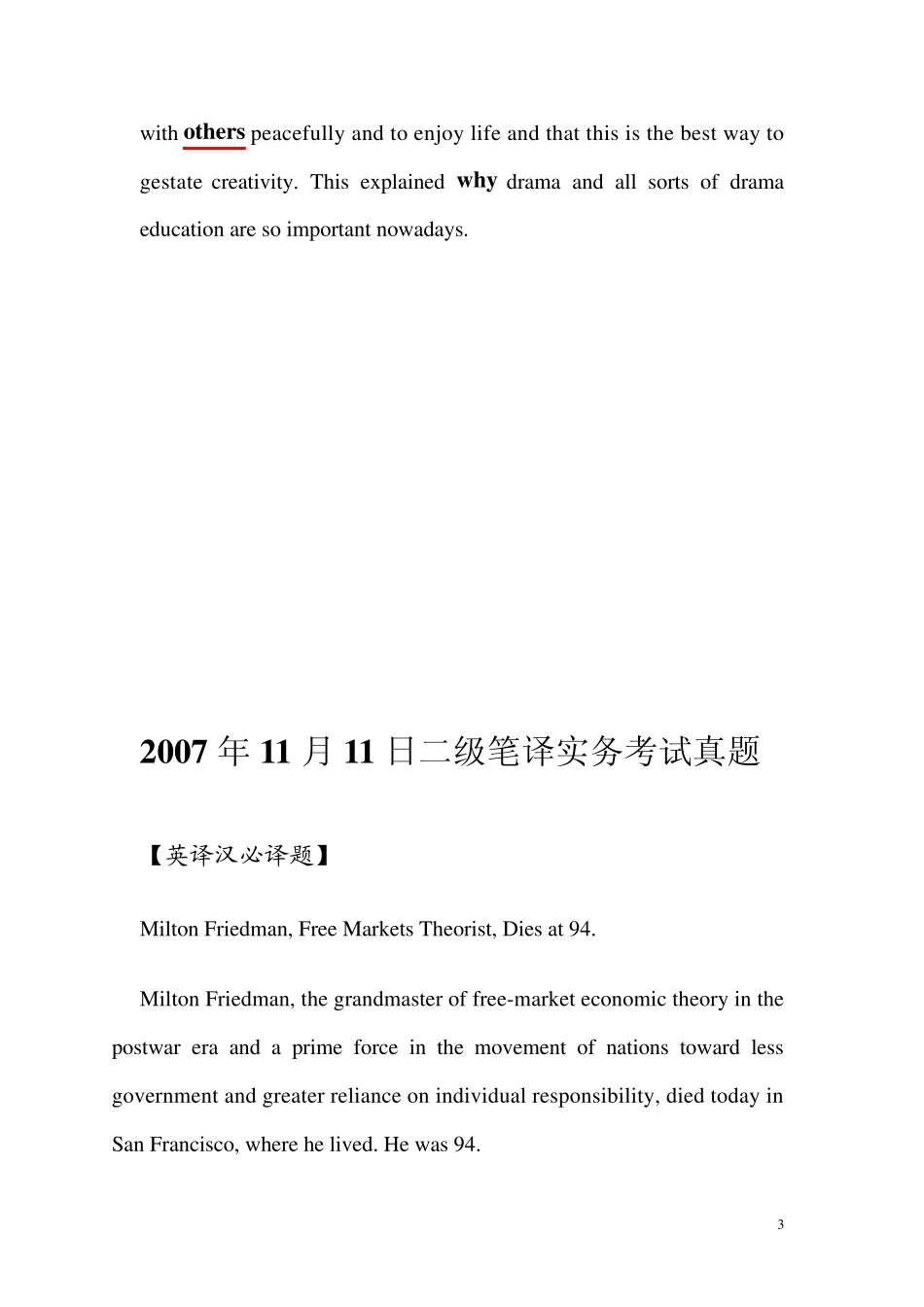 2007年11月二级笔译实务试题_第3页