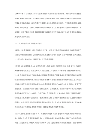 2007年1月1日起在上市公司范围内施行的企业新会计准则体系