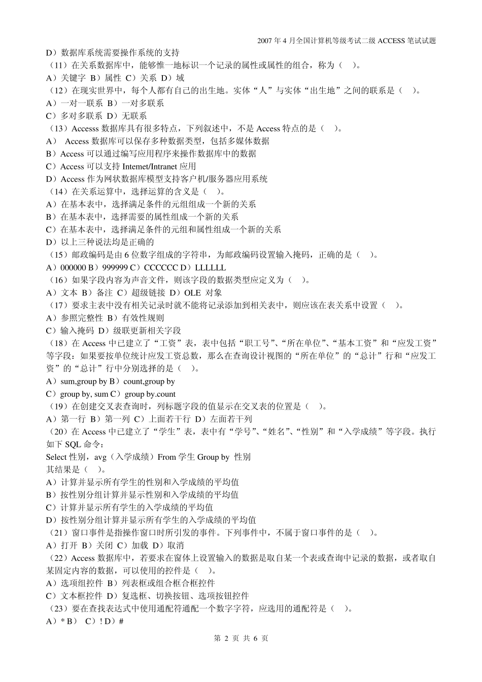 2007年4月全国计算机等级考试二级ACCESS笔试试题_第2页