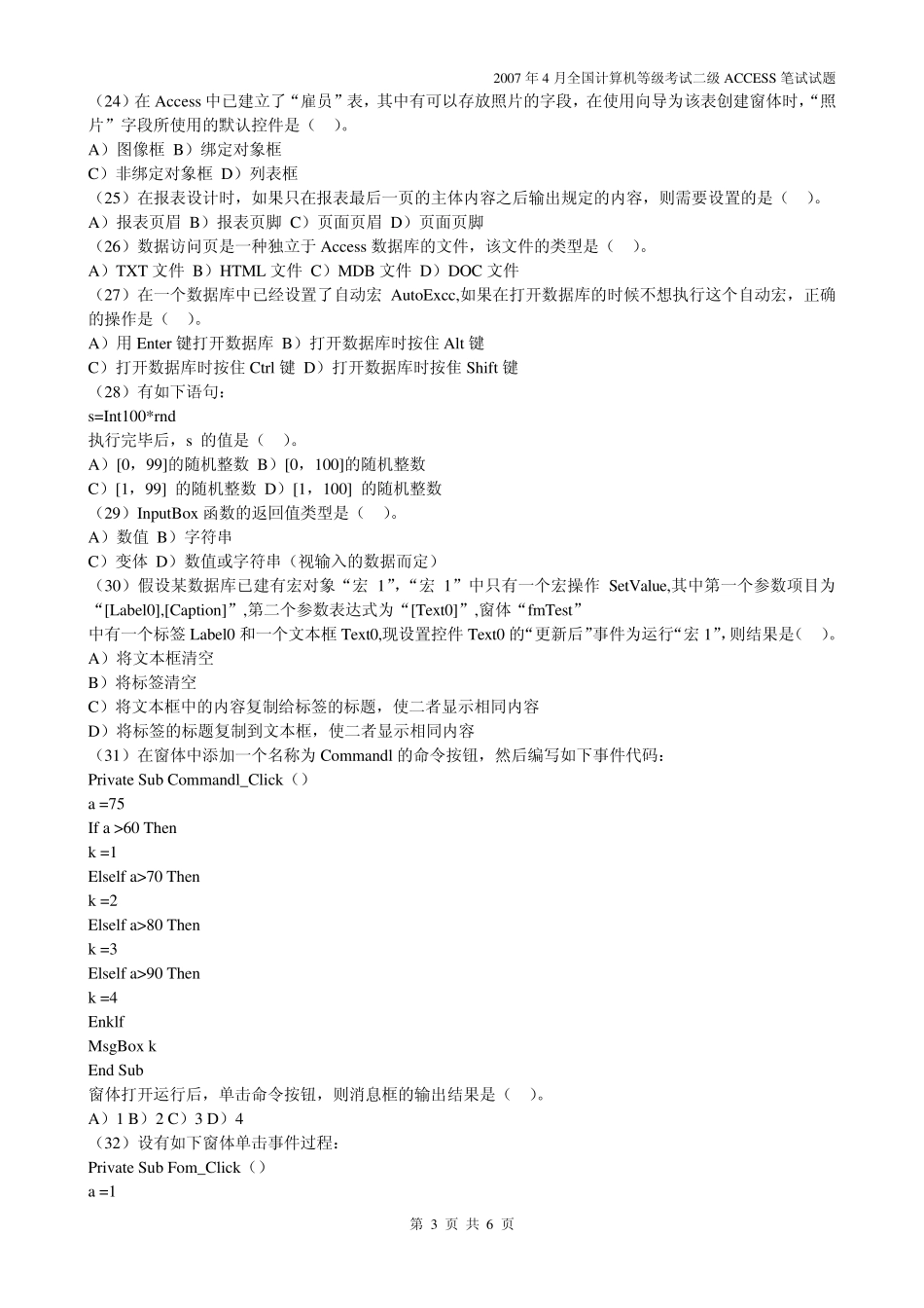 2007年4月全国计算机等级考试二级ACCESS笔试试题_第3页
