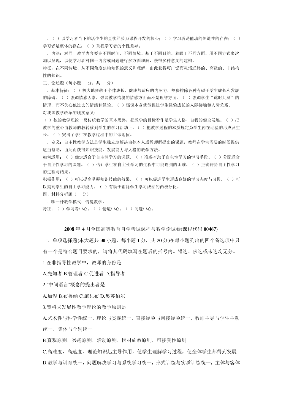 2007年4月至2012年4月自考试题课程与教学论及答案_第2页