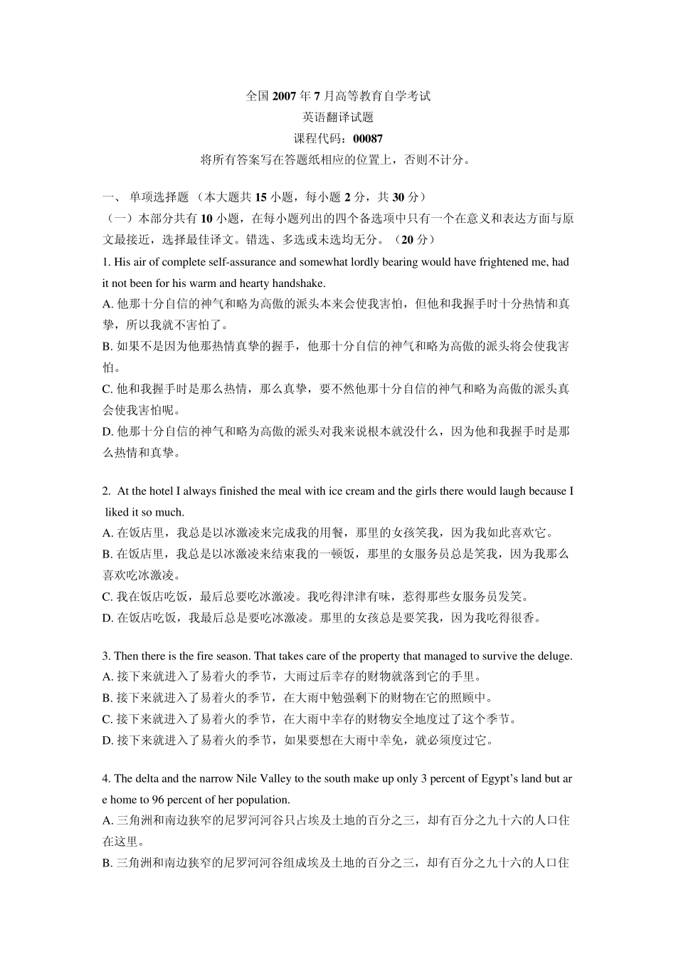2007年7月高等教育自学考试英语翻译试卷及答案_第1页