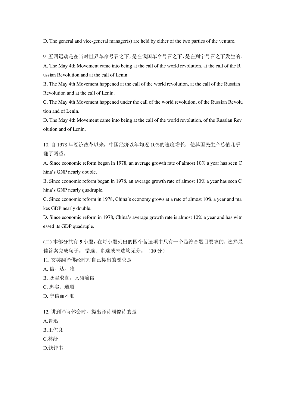 2007年7月高等教育自学考试英语翻译试卷及答案_第3页