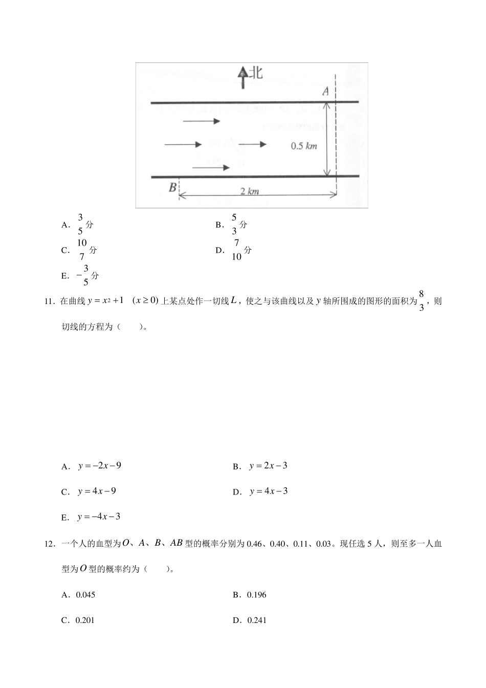 2007年MBA联考综合能力真题_第3页