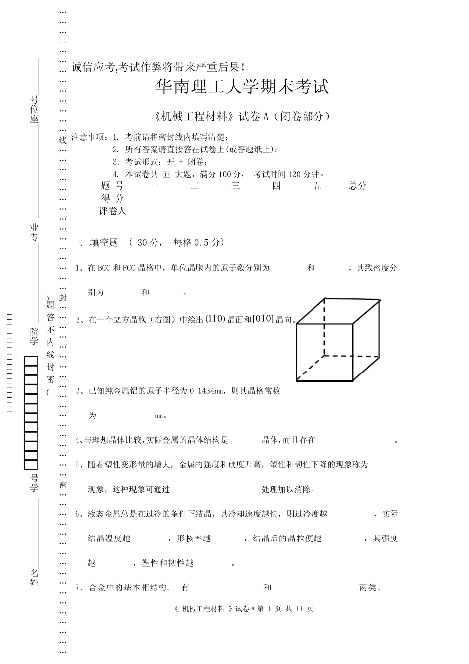 2007年《机械工程材料》试题及答案_第1页