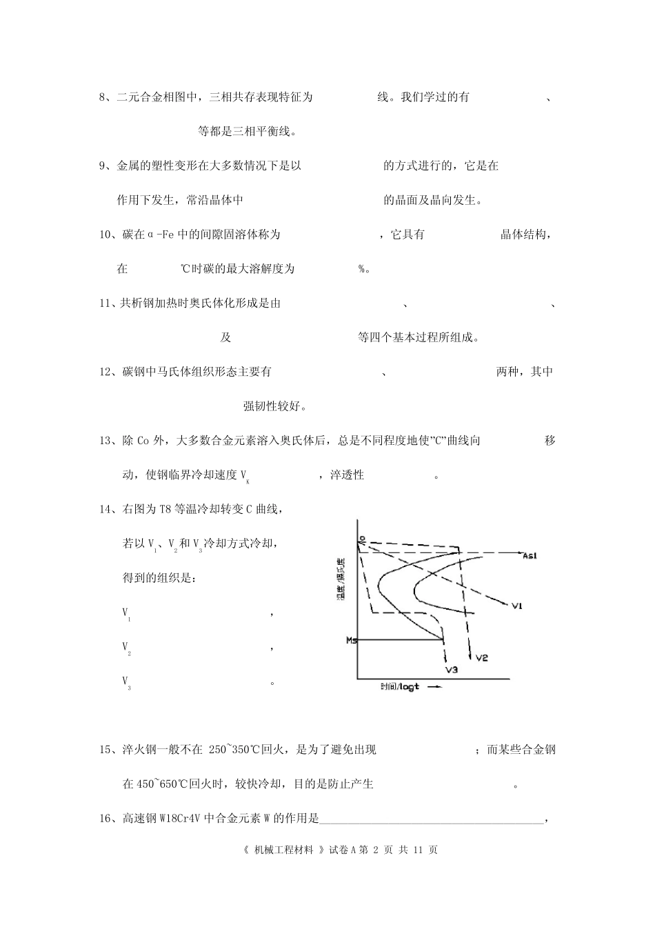 2007年《机械工程材料》试题及答案_第2页