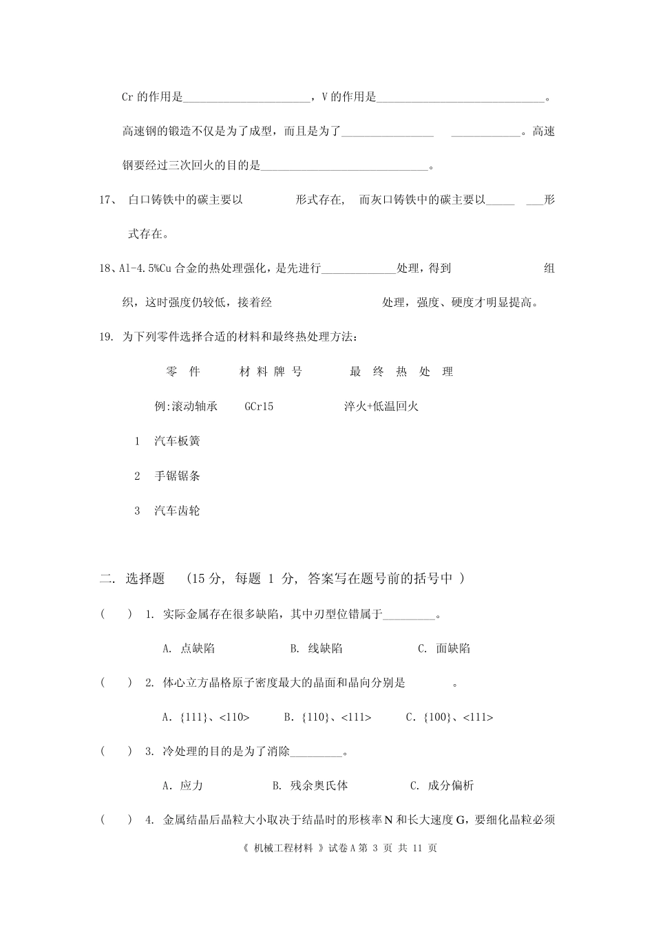 2007年《机械工程材料》试题及答案_第3页