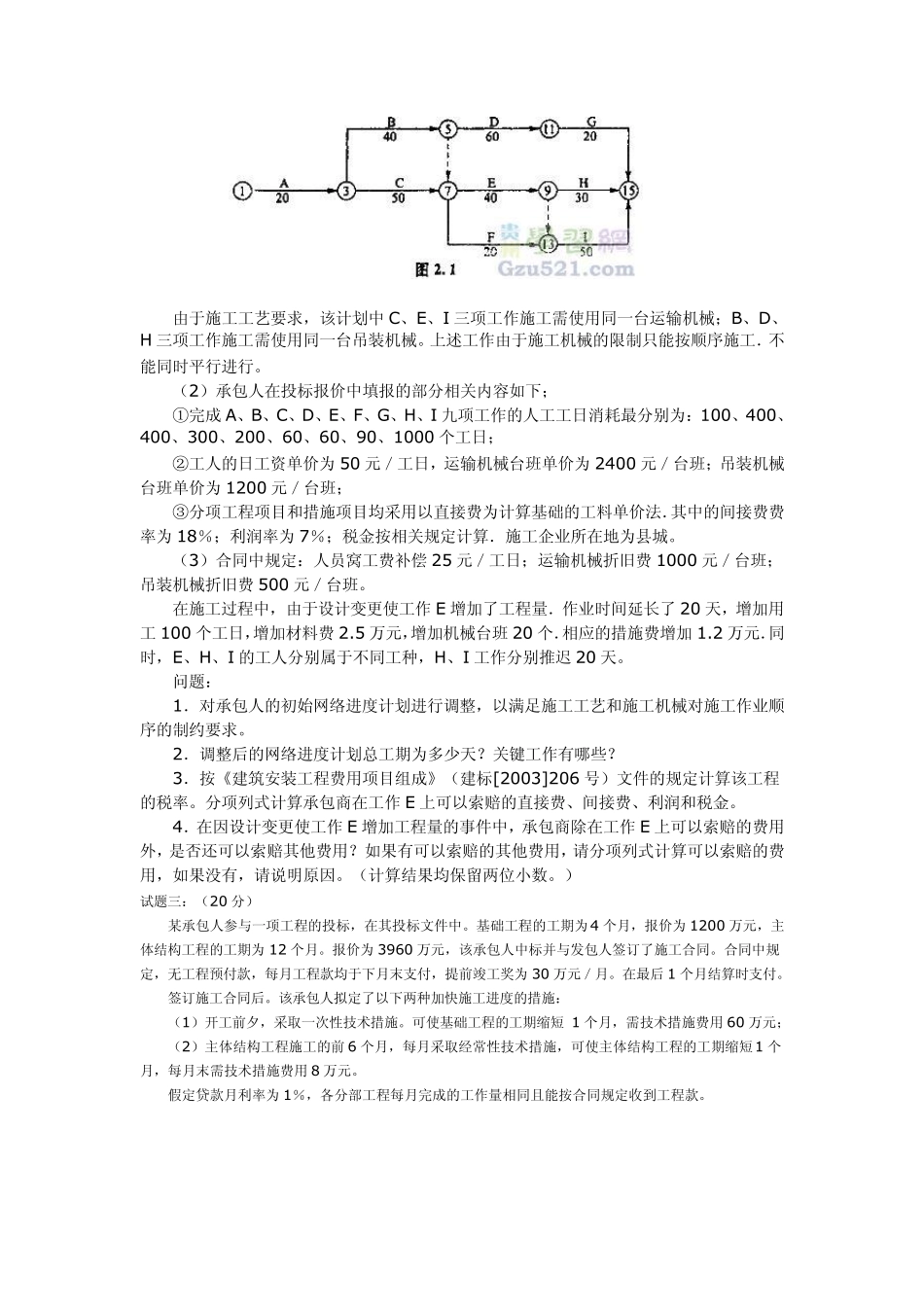 2007年《工程造价案例分析》试题及答案_第2页