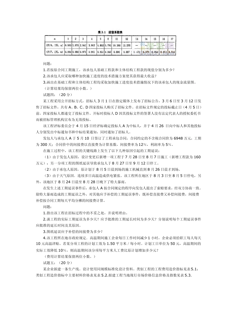 2007年《工程造价案例分析》试题及答案_第3页