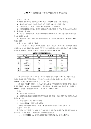 2007年《工程造价案例分析》试题及答案