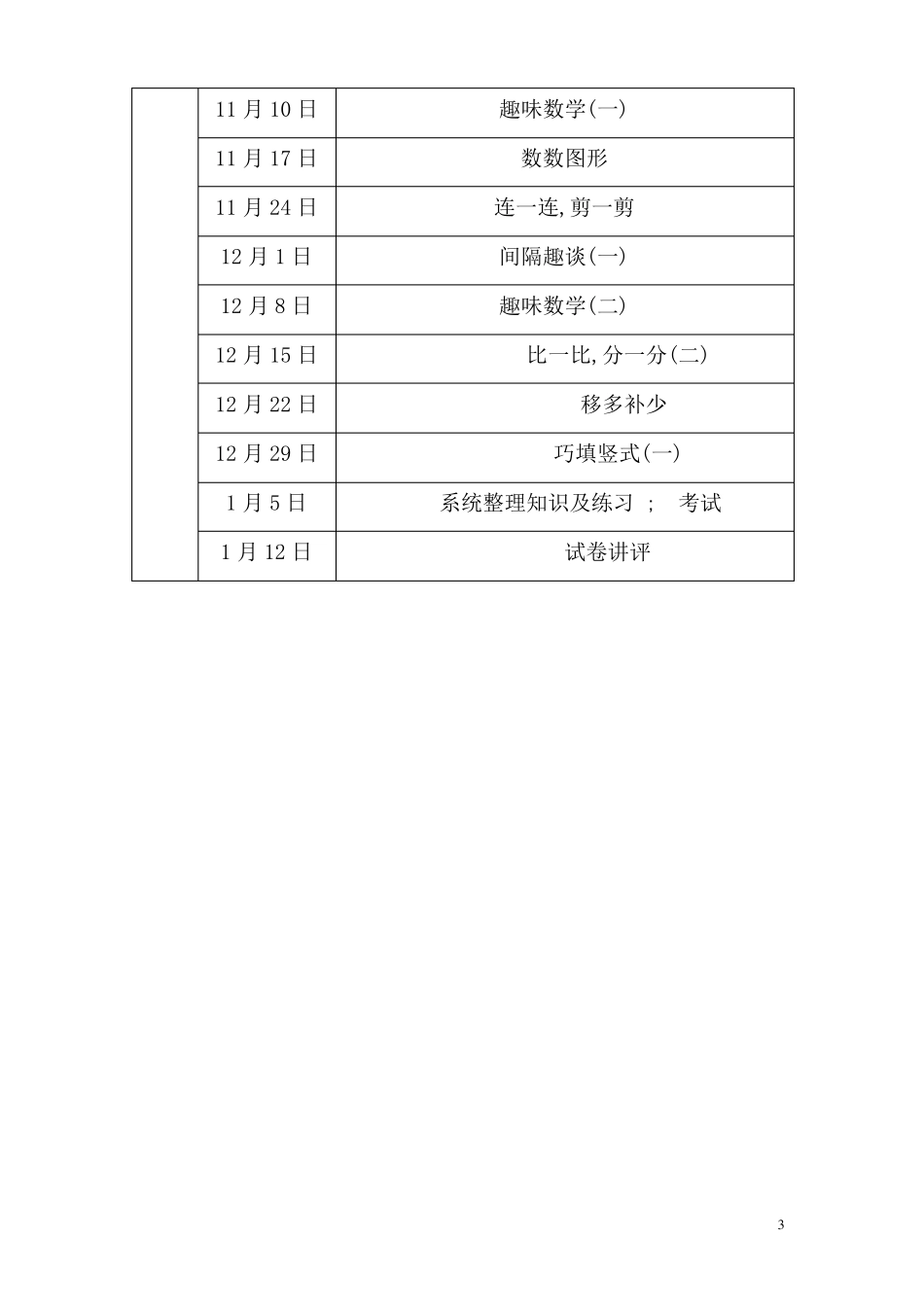 2007年一年级数学思维训练课活动计划_第3页