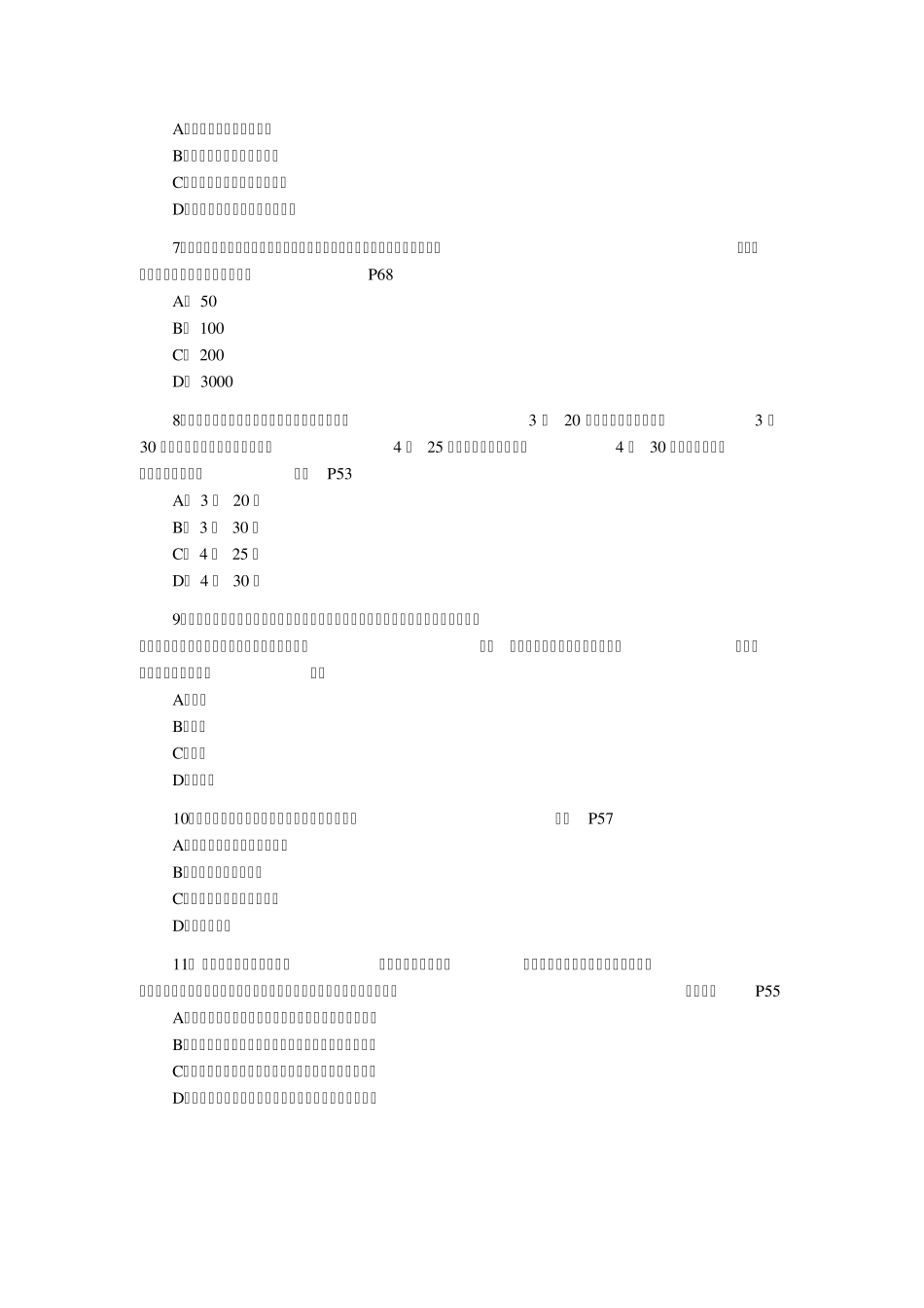 2007年一级建造师法规真题及答案_第2页