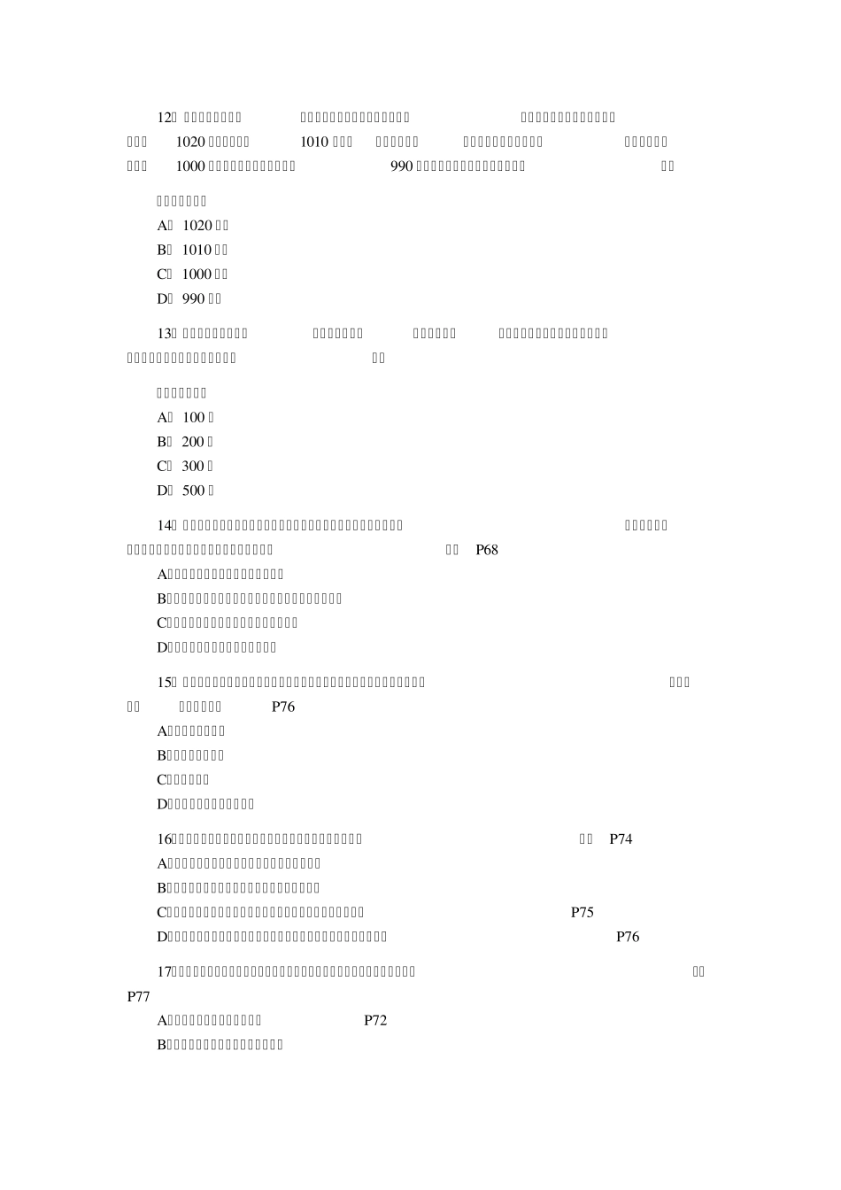 2007年一级建造师法规真题及答案_第3页