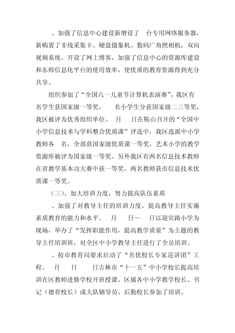 2007年上半年工作总结_第2页