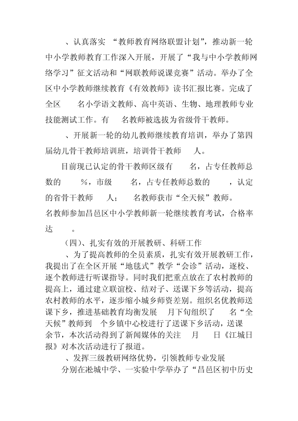 2007年上半年工作总结_第3页