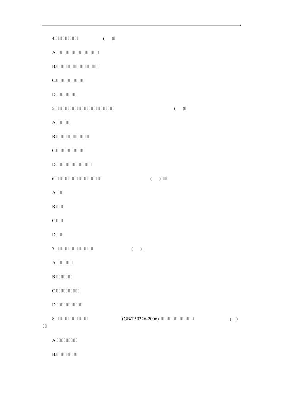 2007年一级建造师考试《建设工程项目管理》考试试卷及答案_第2页